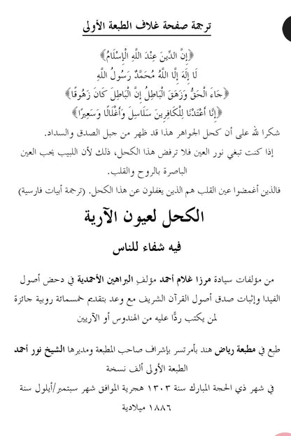 Text page with Arabic script on a white background