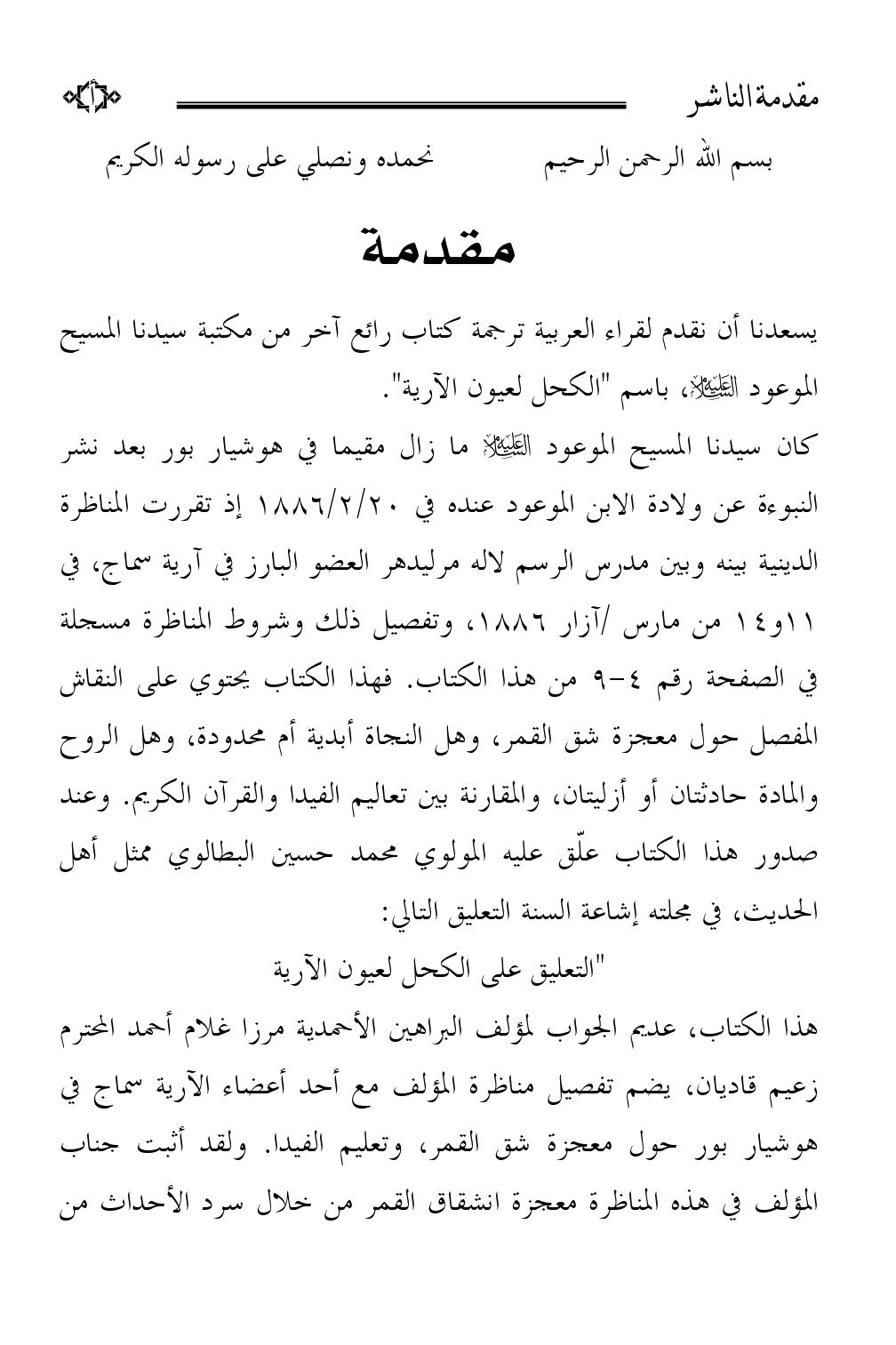 Text document with Arabic text on a white background