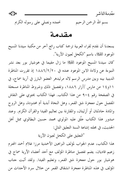 Text document with Arabic text on a white background