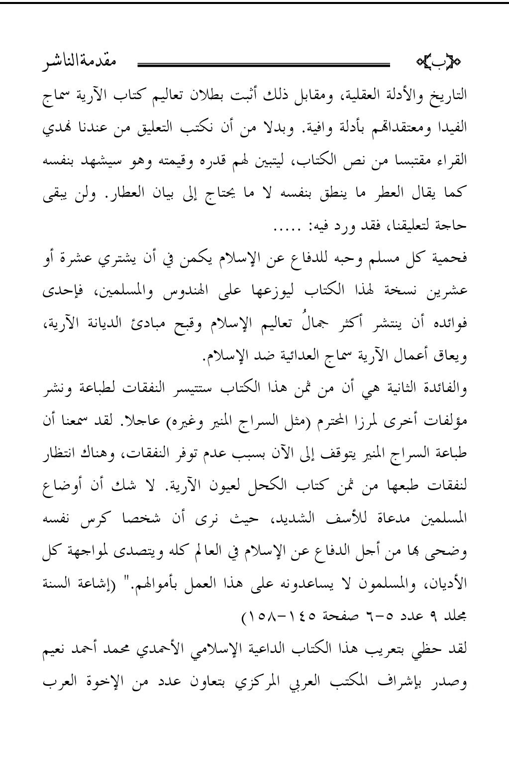 Text document with Arabic text on a white background