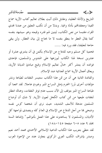 Text document with Arabic text on a white background
