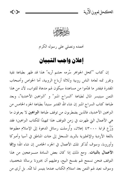 Text document with Arabic text on a white background