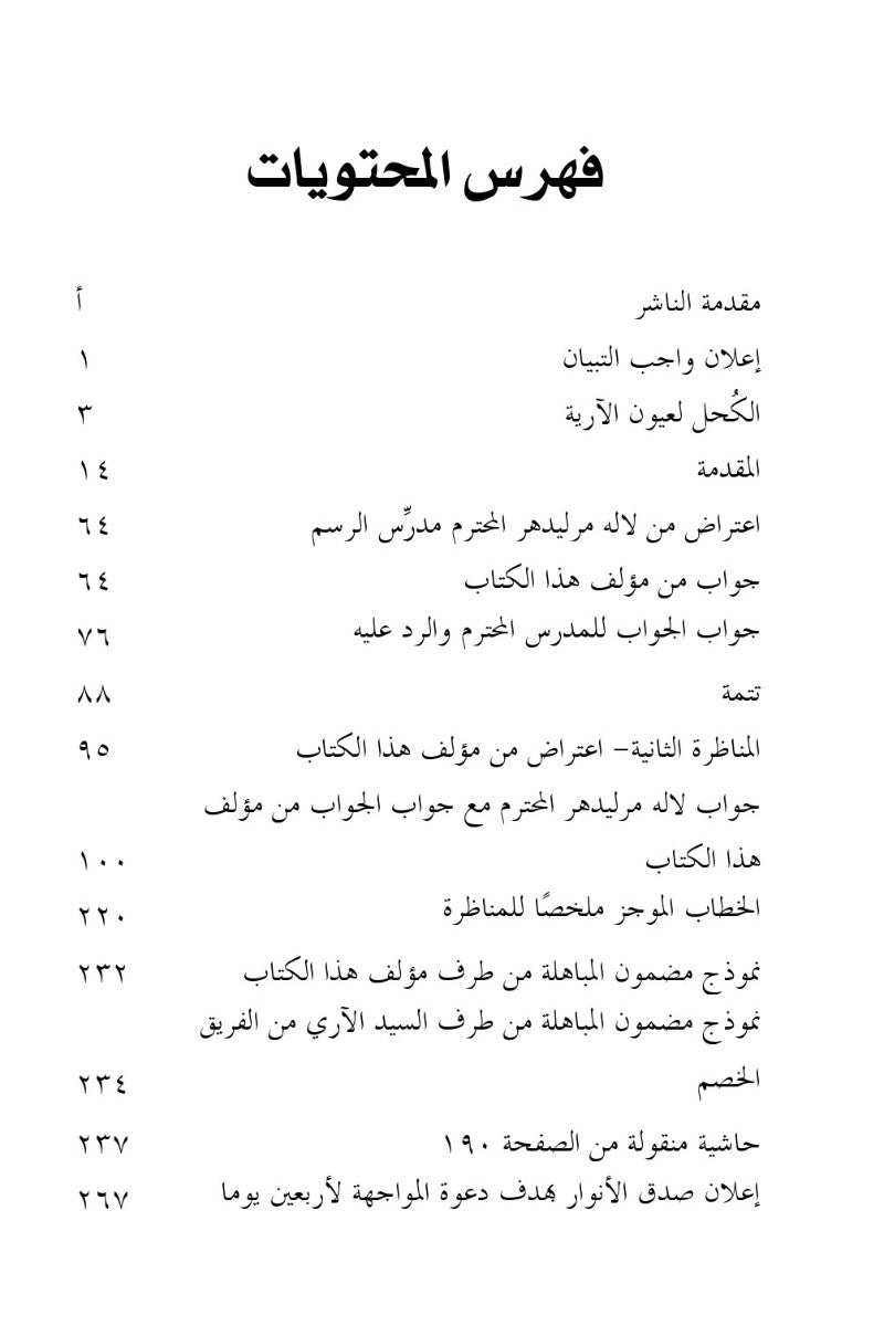Table of contents with Arabic text on a white background
