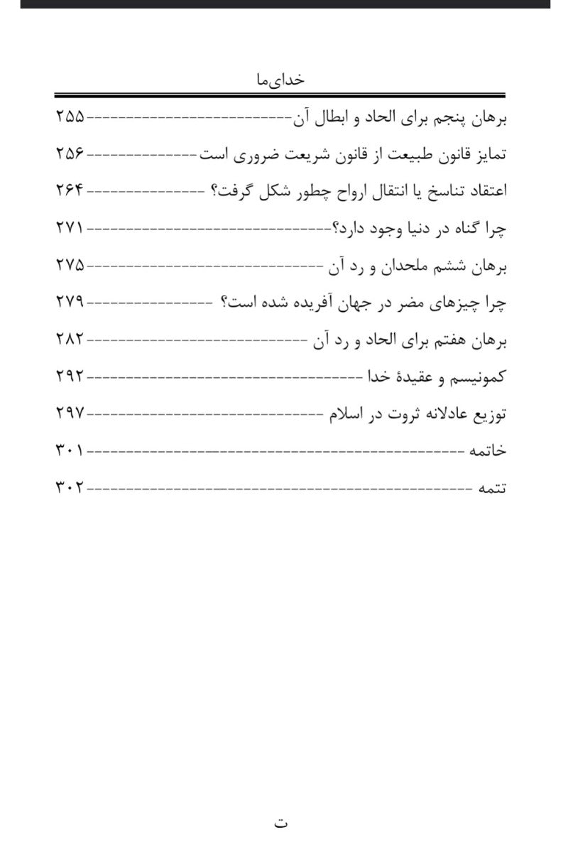 table of content of the book in farsi 