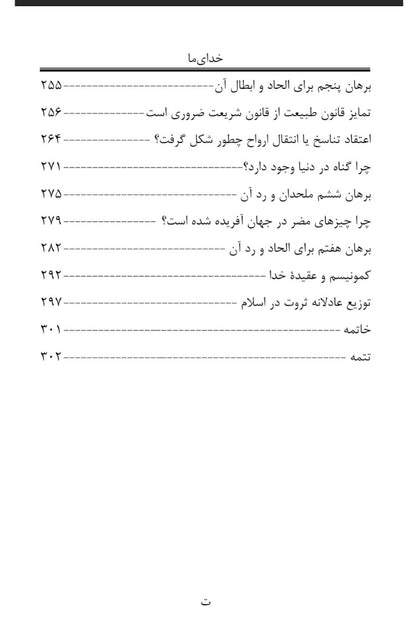 table of content of the book in farsi 