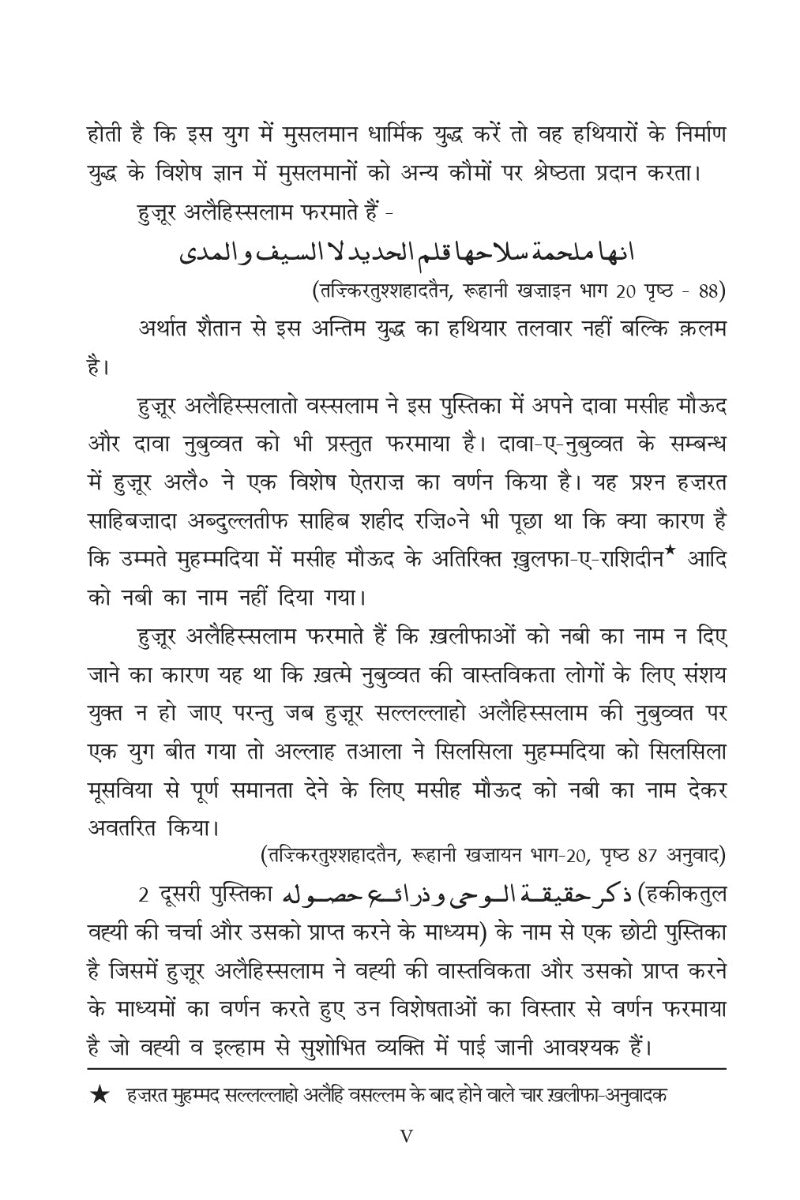 Text document in hindi language with a white background