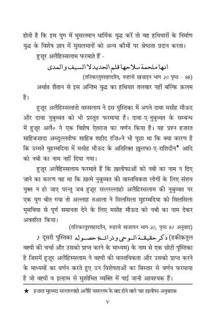 Text document in hindi language with a white background