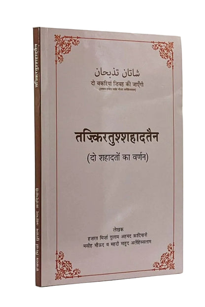 Black hindi text on pinkish grey background 