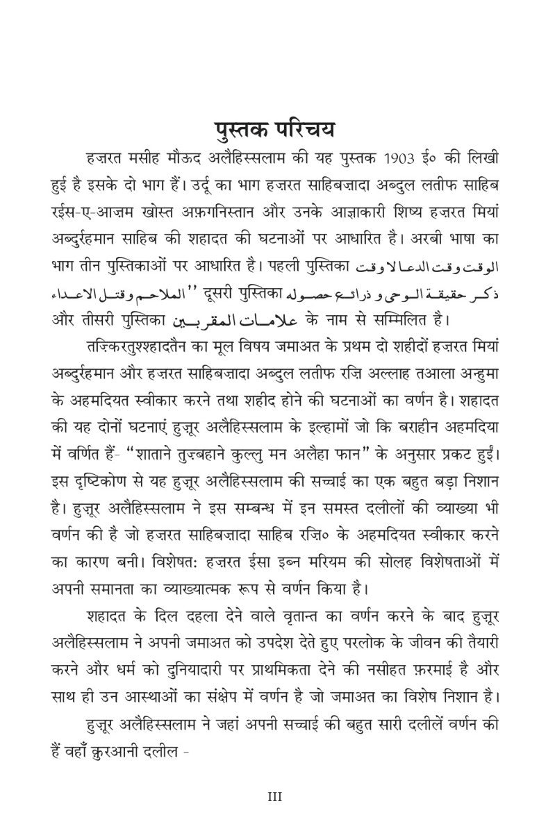 Book cover with black hindi text and pinkish grey background with floral patterns at the corners