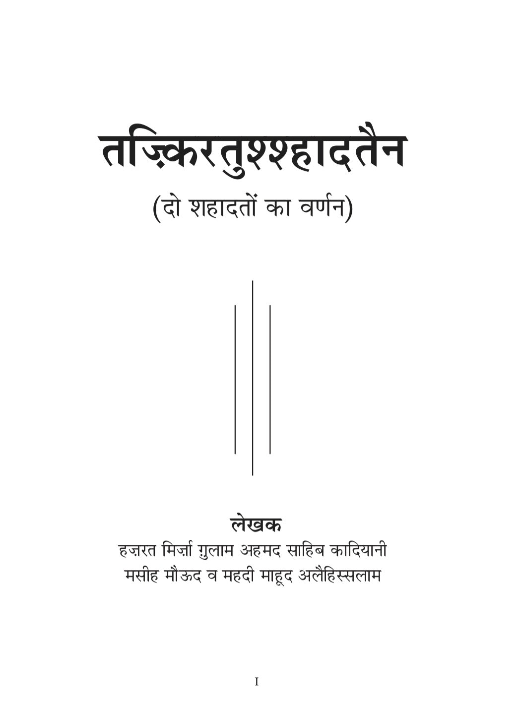 Title page of a Hindi book in Devanagari script with a white background