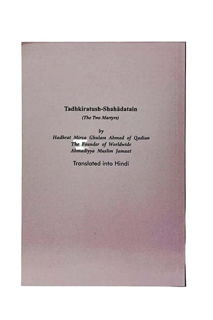 Book cover of 'Tadhkirat-us-Shahadatain' with text on a light gray background