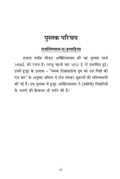 Text page from a book in hindi with a white background