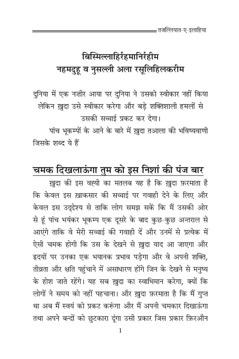 Text in hindi with a white background