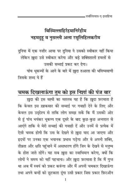 Text in hindi with a white background