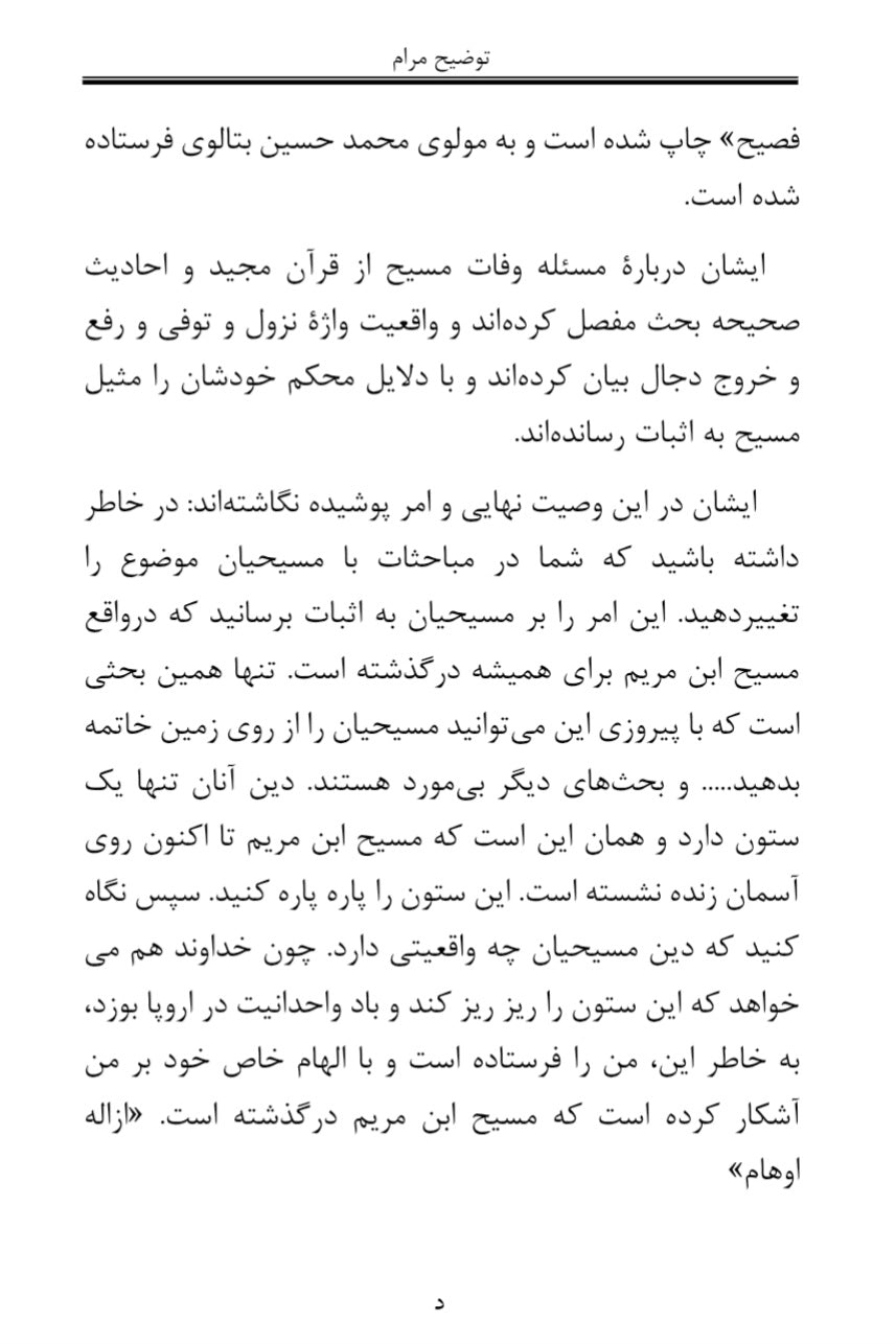 Page from a book or document in Persian with text.