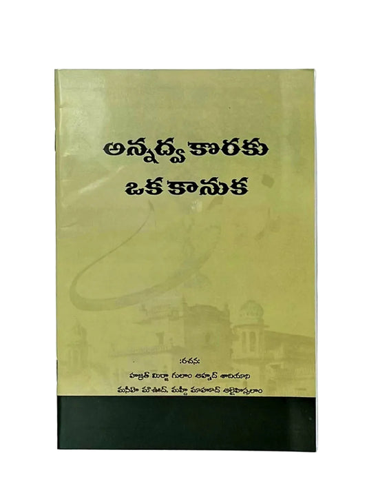 Book cover with telugu text and a logo on a beige background