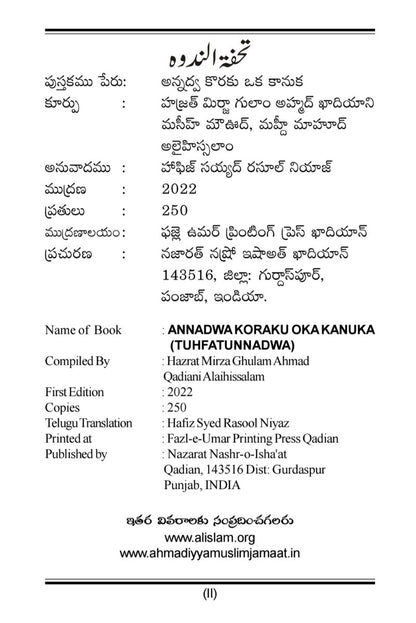 Title page of a book with text in Telugu and English, including publication details.