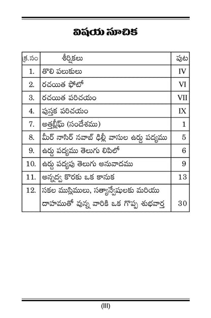 Table of contents page with Telugu text on a white background