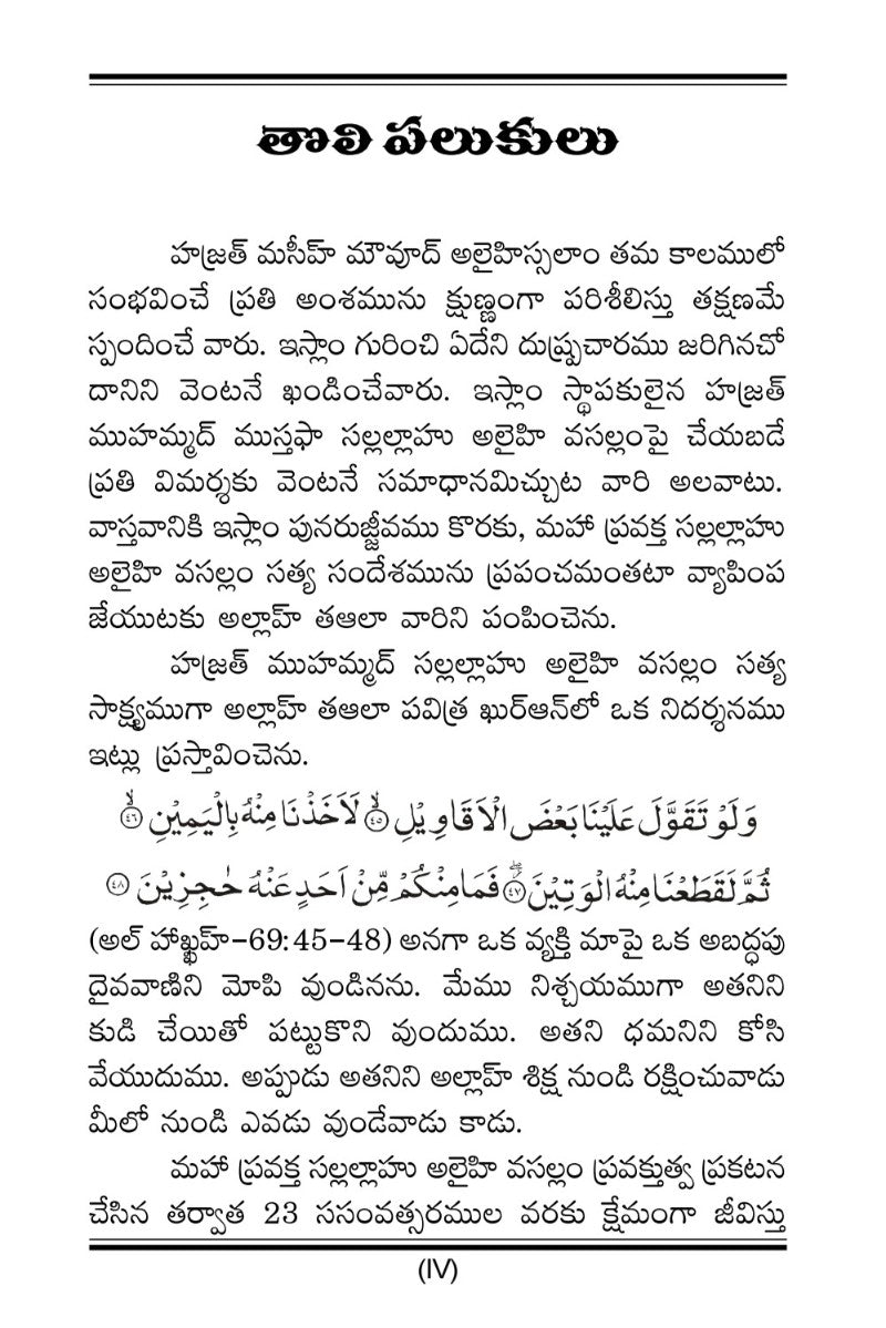 Sample Text from the book in Telugu language on a white background