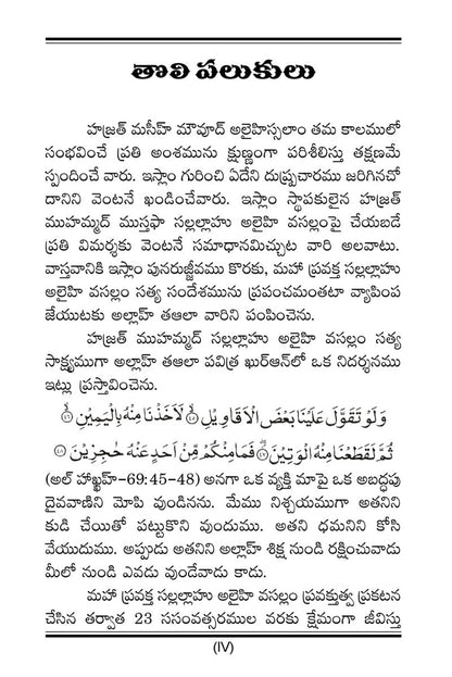 Sample Text from the book in Telugu language on a white background