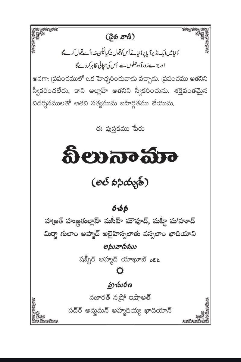 Telugu Text with traditional script on a white background , displaying first page of the book