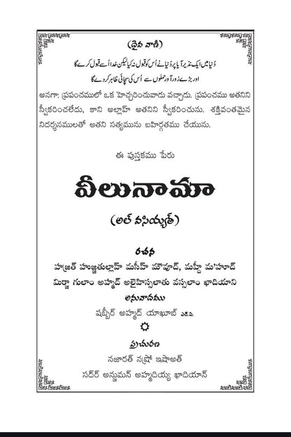 Telugu Text with traditional script on a white background , displaying first page of the book