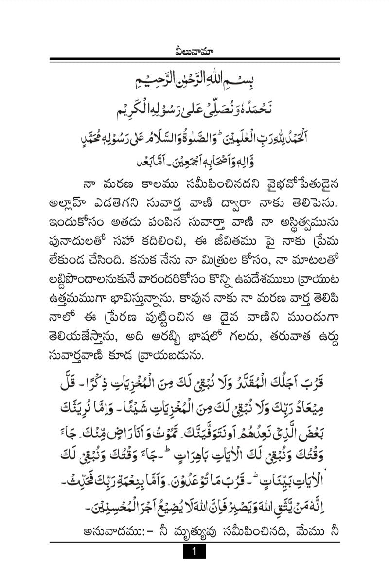 Start of the book with telugu and arabic text