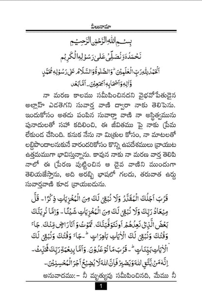 Start of the book with telugu and arabic text