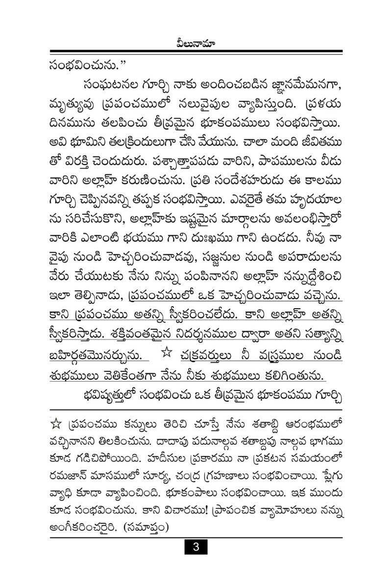 Telugu Text page from a book or document with a white background