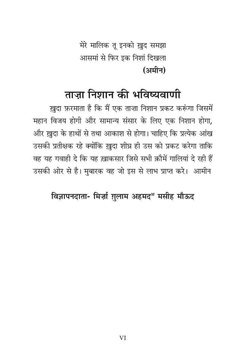 Text page with Hindi script on a white background