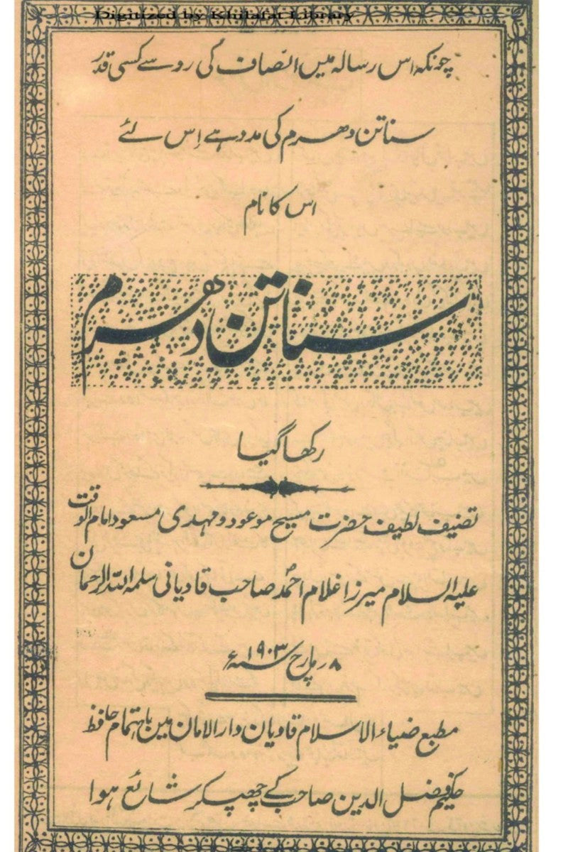 Vintage book cover with urdu text and decorative elements