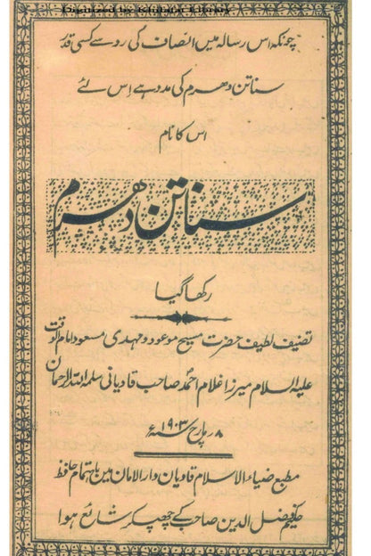 Vintage book cover with urdu text and decorative elements