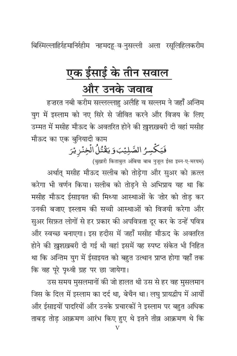 Hindi text with a white background