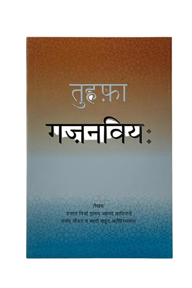 Book cover with text in hindi on a gradient background