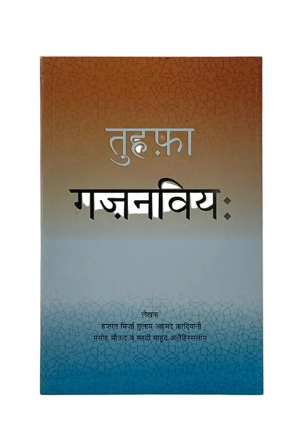 Book cover with text in hindi on a gradient background