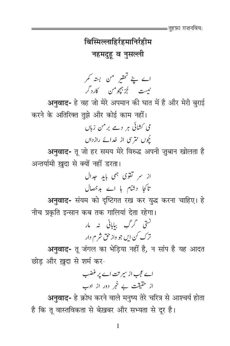 Text document with farsi and hindi text on a white background