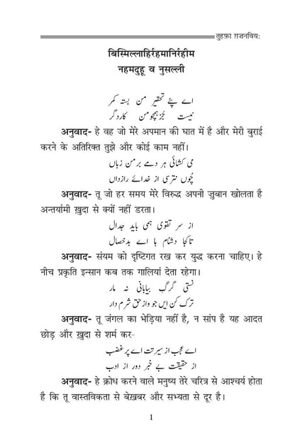 Text document with farsi and hindi text on a white background