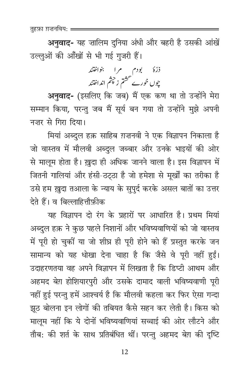 Text document with hindi and farsi on a white background