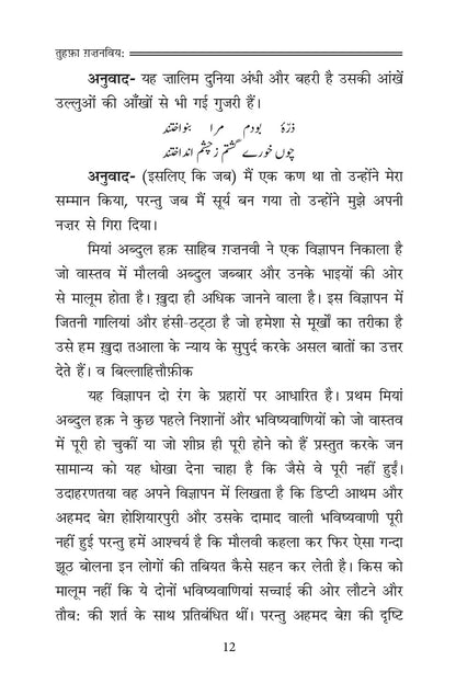 Text document with hindi and farsi on a white background