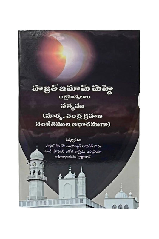 Book cover with Arabic text and a mosque silhouette on a dark background