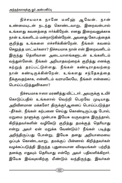 Tamil Text on a white background