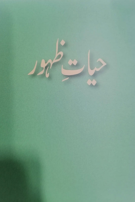 Cover of Urdu book Hayat_e_zahoor