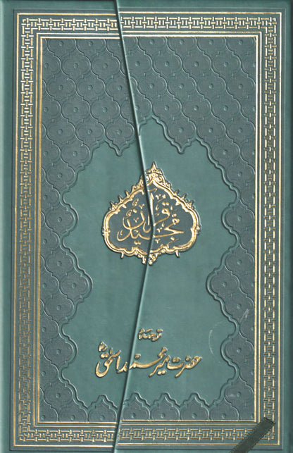 لفظی ترجمہ قرآن، میر اسحاق صاحب 
