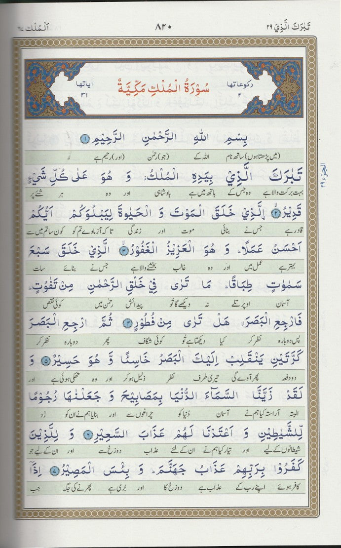 میر اسحاق صاحب کا لفظی ترجمہ قرآن 