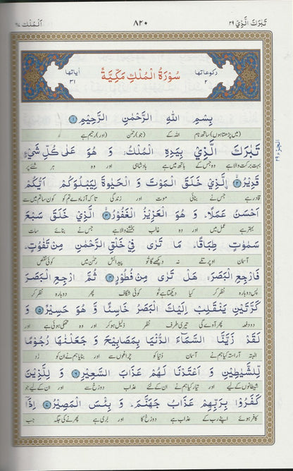 میر اسحاق صاحب کا لفظی ترجمہ قرآن 