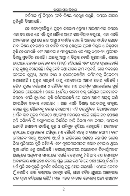 Text document with Odia script on a white background