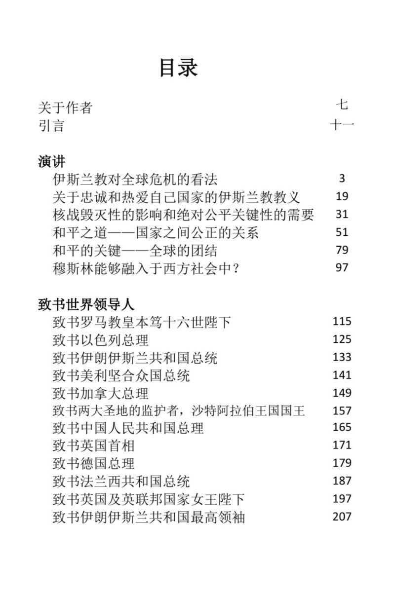 A printed Chinese table of contents page with black text on a white page, titled 福油, listing topics and page numbers.