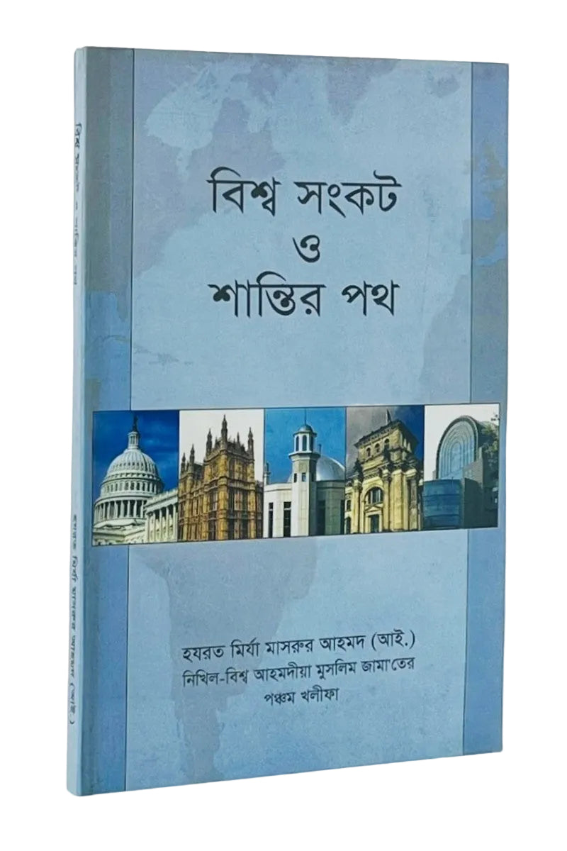 A book titled 'ल्य से ने बाधा' in Bengali, featuring a light blue cover with a central architectural collage and black text, photographed on a white background.