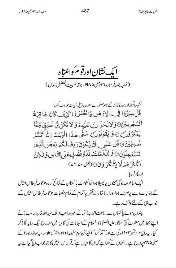 Aik Nishaan Aik Intebah | ایک نشان  ایک انتباہ