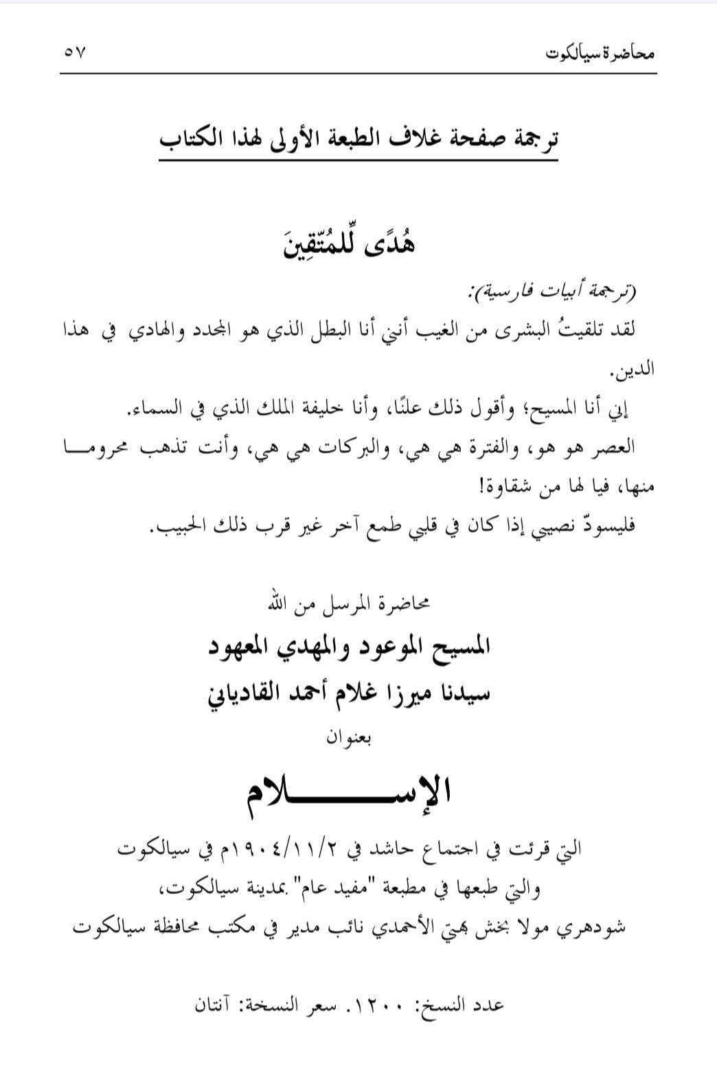 الخزائن الروحانية (من المجلد 20)